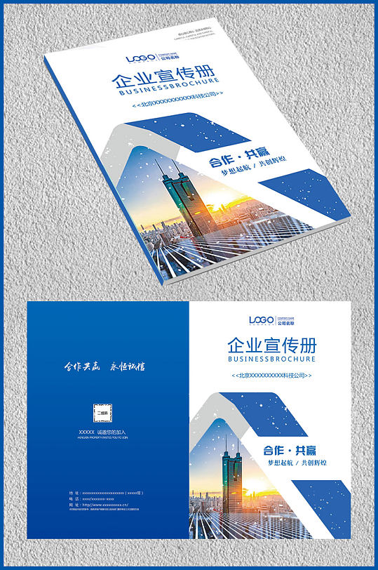 蓝色企业宣传手册画册封面