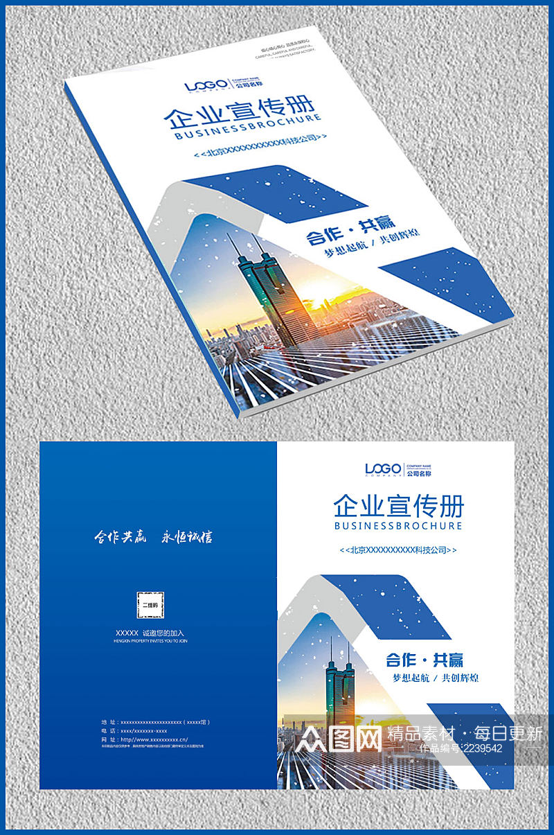 蓝色企业宣传手册画册封面素材
