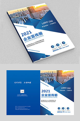 蓝色企业宣传手册画册封面