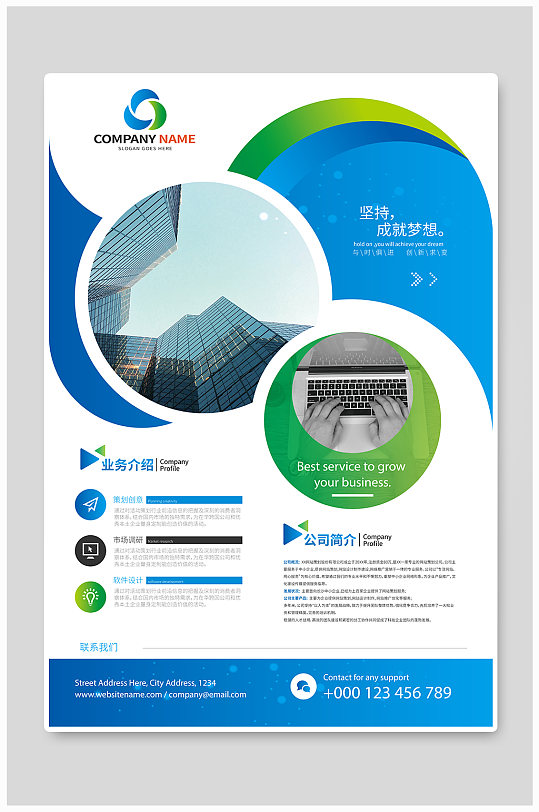 蓝色大气企业介绍展板海报蓝色大气企业介绍海报公司介绍宣传展板蓝色