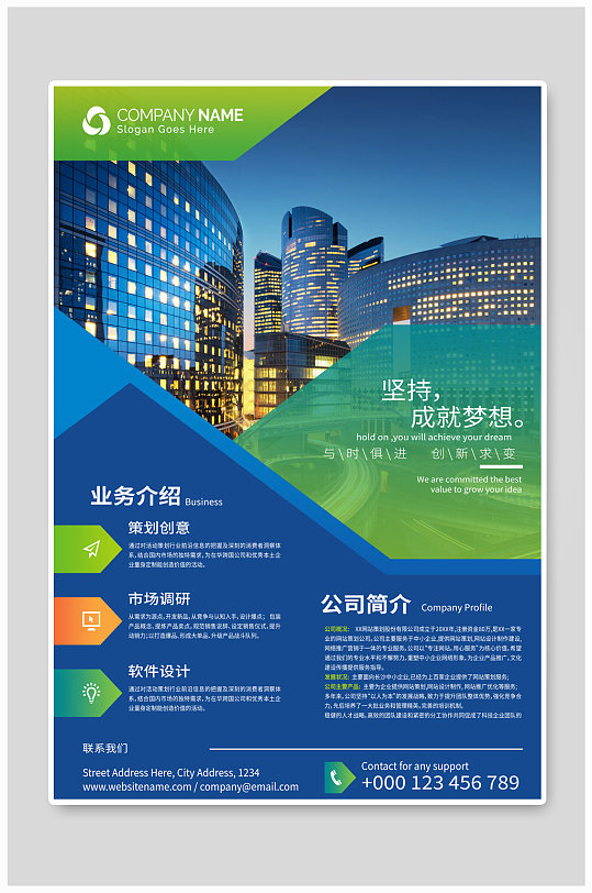 蓝色创意企业介绍海报宣传