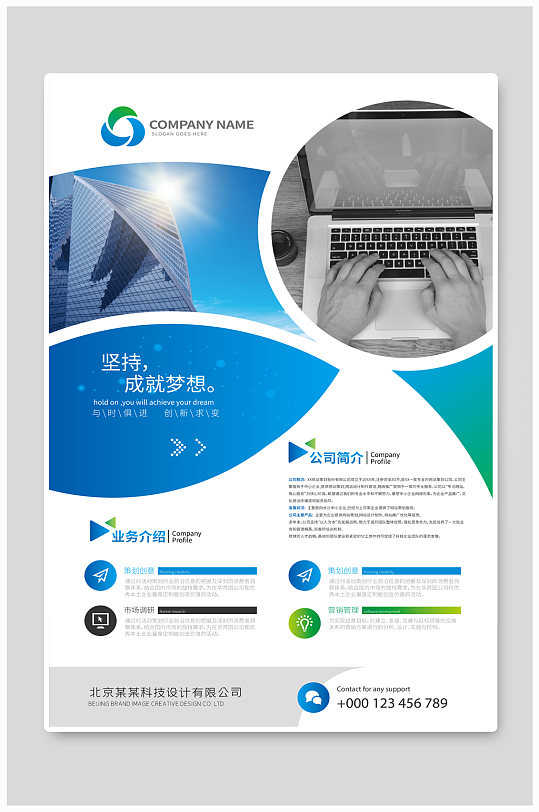 大气蓝色企业介绍宣传展板-众图网