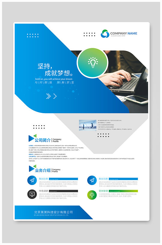 蓝色创意企业介绍展板海报