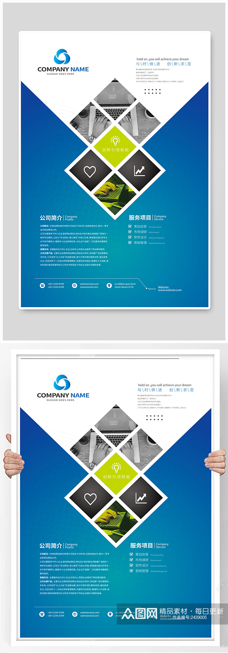 蓝色简约企业介绍海报公司简介展板素材