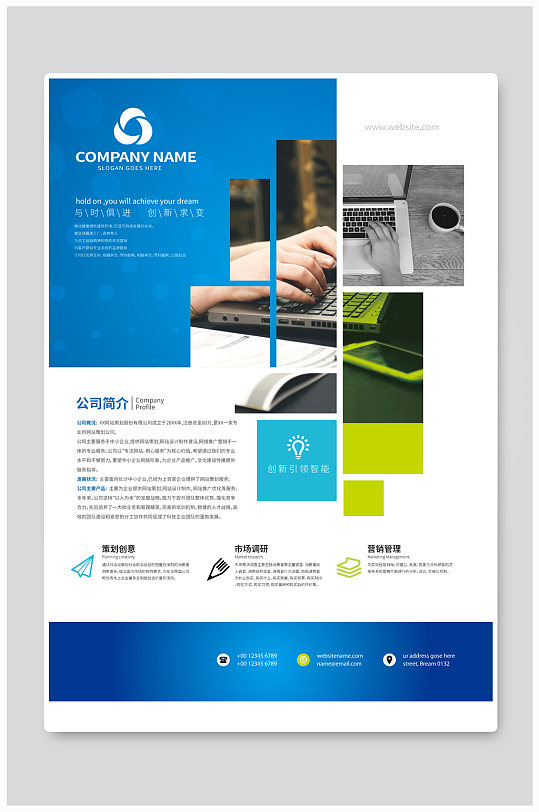 企业简介介绍海报文化宣传海报模板公司介绍产品宣传ppt模板企业文化