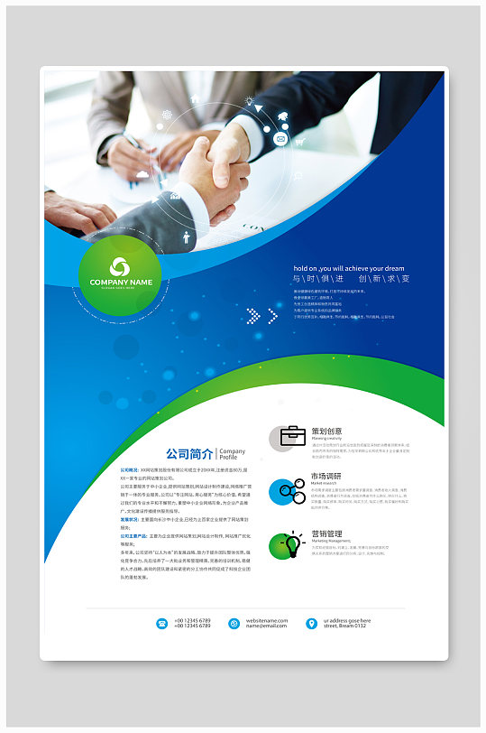 公司介绍海报图片-公司介绍海报设计素材-公司介绍海报模板下载