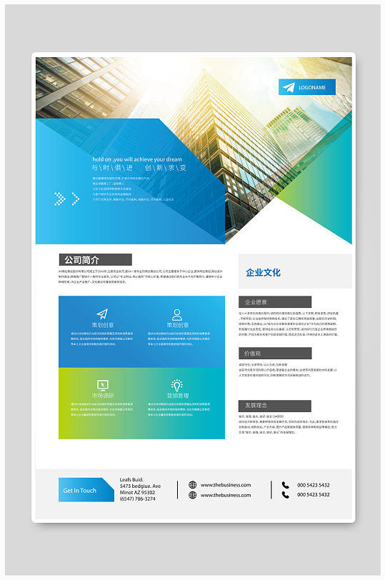 图片-公司简介展板海报设计素材-公司简介展板海报模板下载-众图网