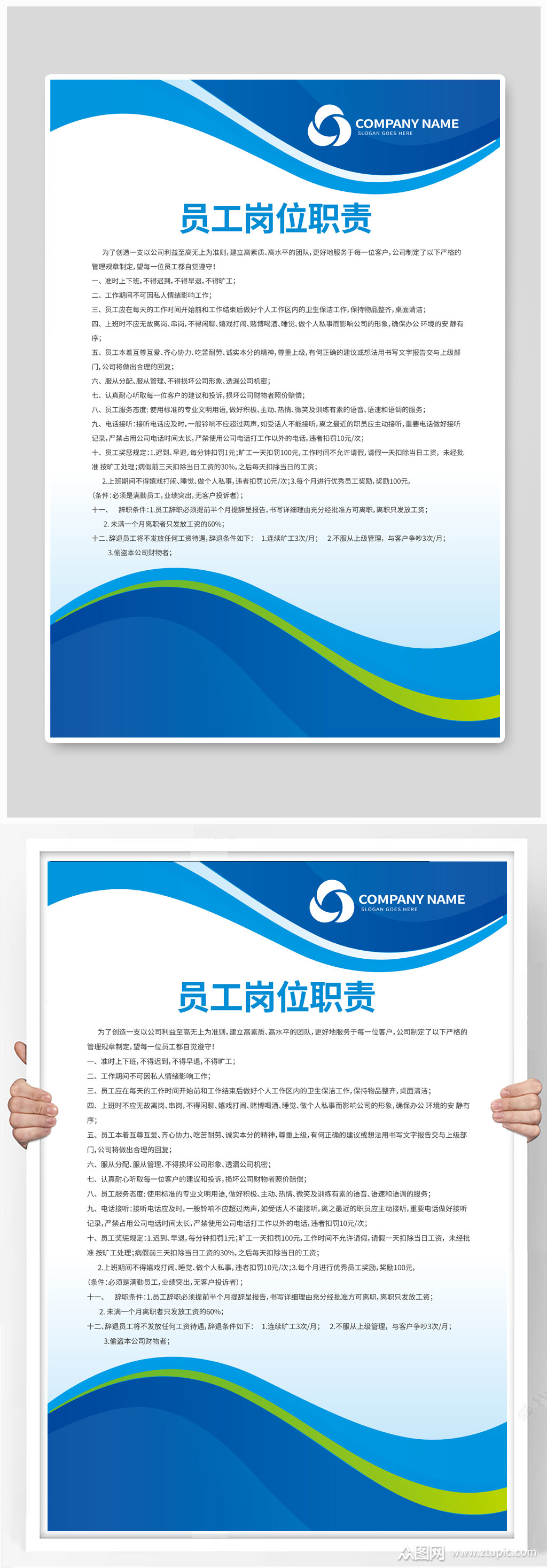 公司制度岗位职责员工守则展板海报