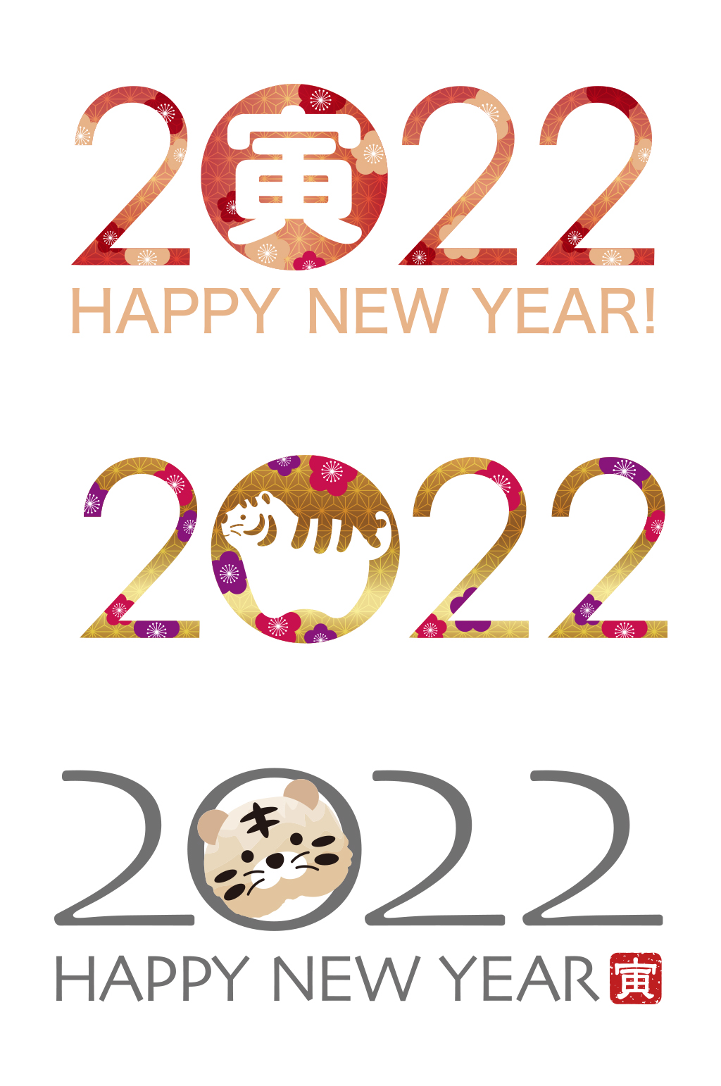 2022虎年艺术字体PNG免抠素材素材