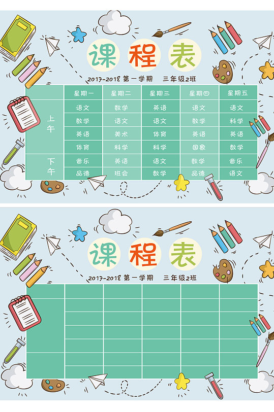 卡通中小学生课程表