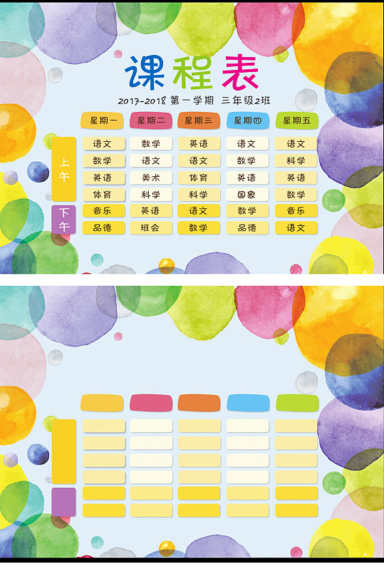 多彩卡通中小学生课程表-众图网