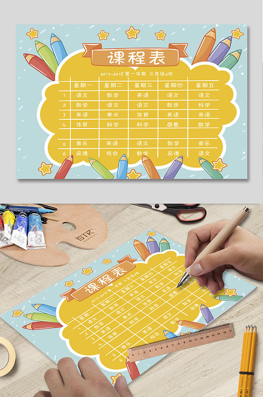 卡通可爱中小学生课程表
