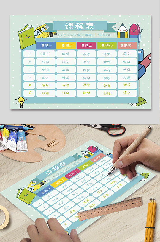 卡通中小学生课程表我的学习计划假期安排表立即下载学生学习课程表