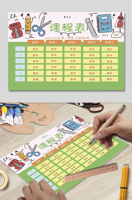 小学生卡通生活记录卡课程表