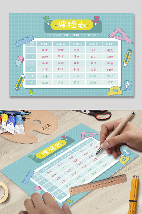 简约唯美中小学生课程表-众图网