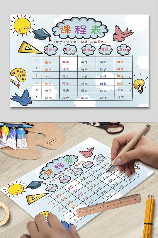卡通中小学生课程表