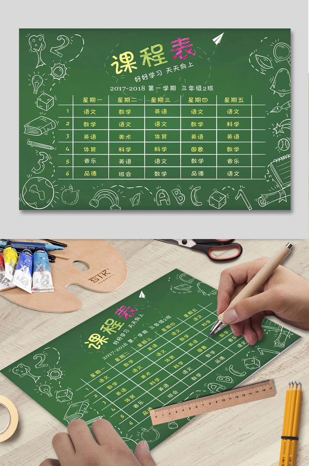 手绘卡通中小学生课程表素材