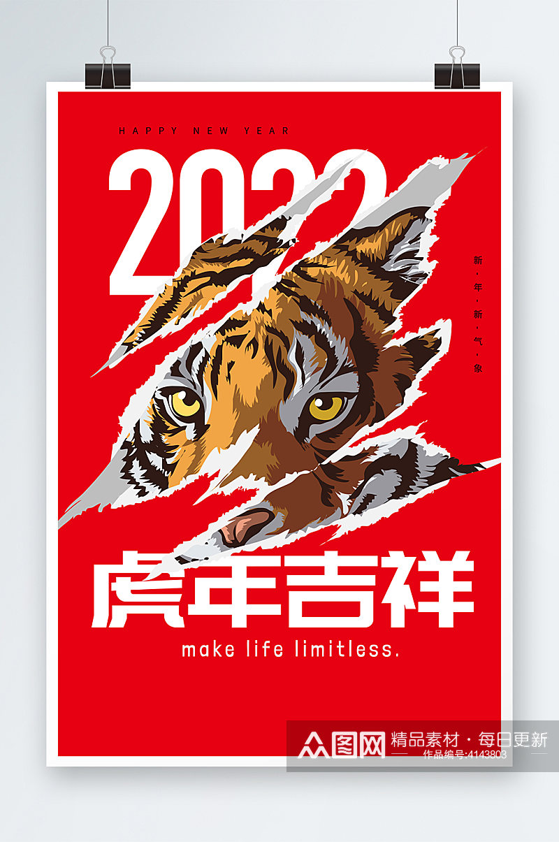 2022年虎年吉祥新年春节海报素材