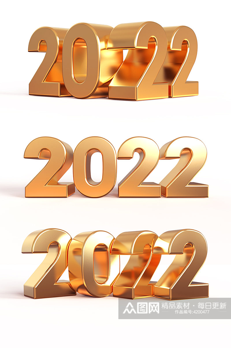 2022新年立体艺术字体素材