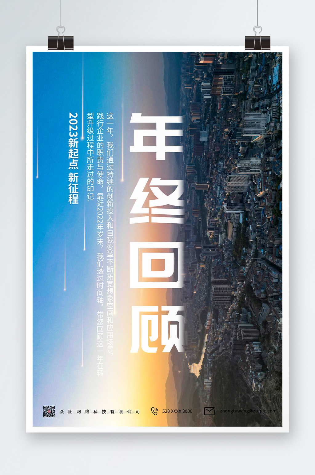 简约2022企业年度总结回顾海报素材