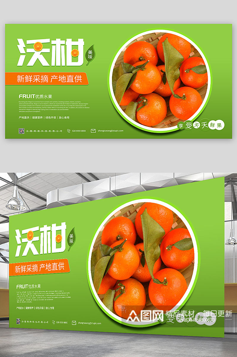 绿色柑子沃柑农产品水果展板素材