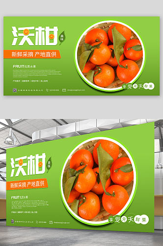 绿色柑子沃柑农产品水果展板