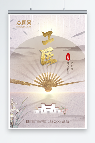 新中式中国风新中式房地产海报