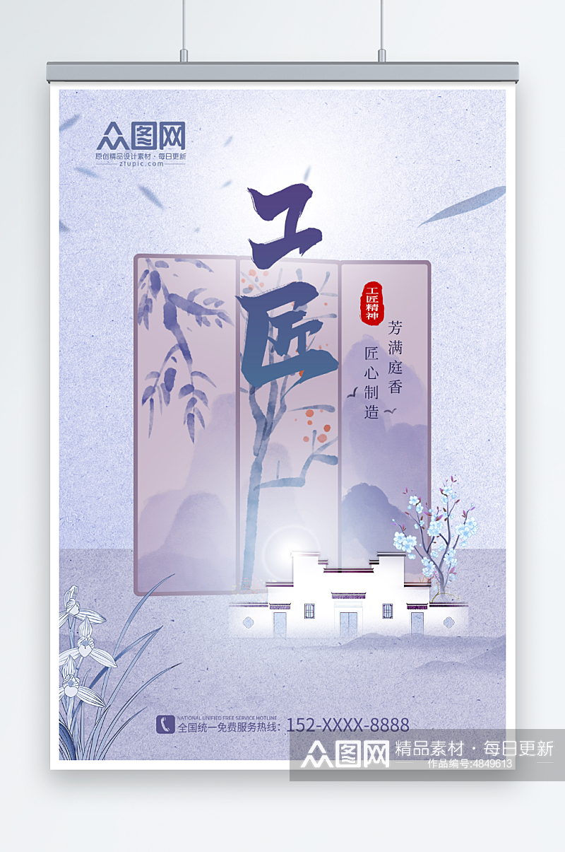 新中式中国风紫色房地产海报素材