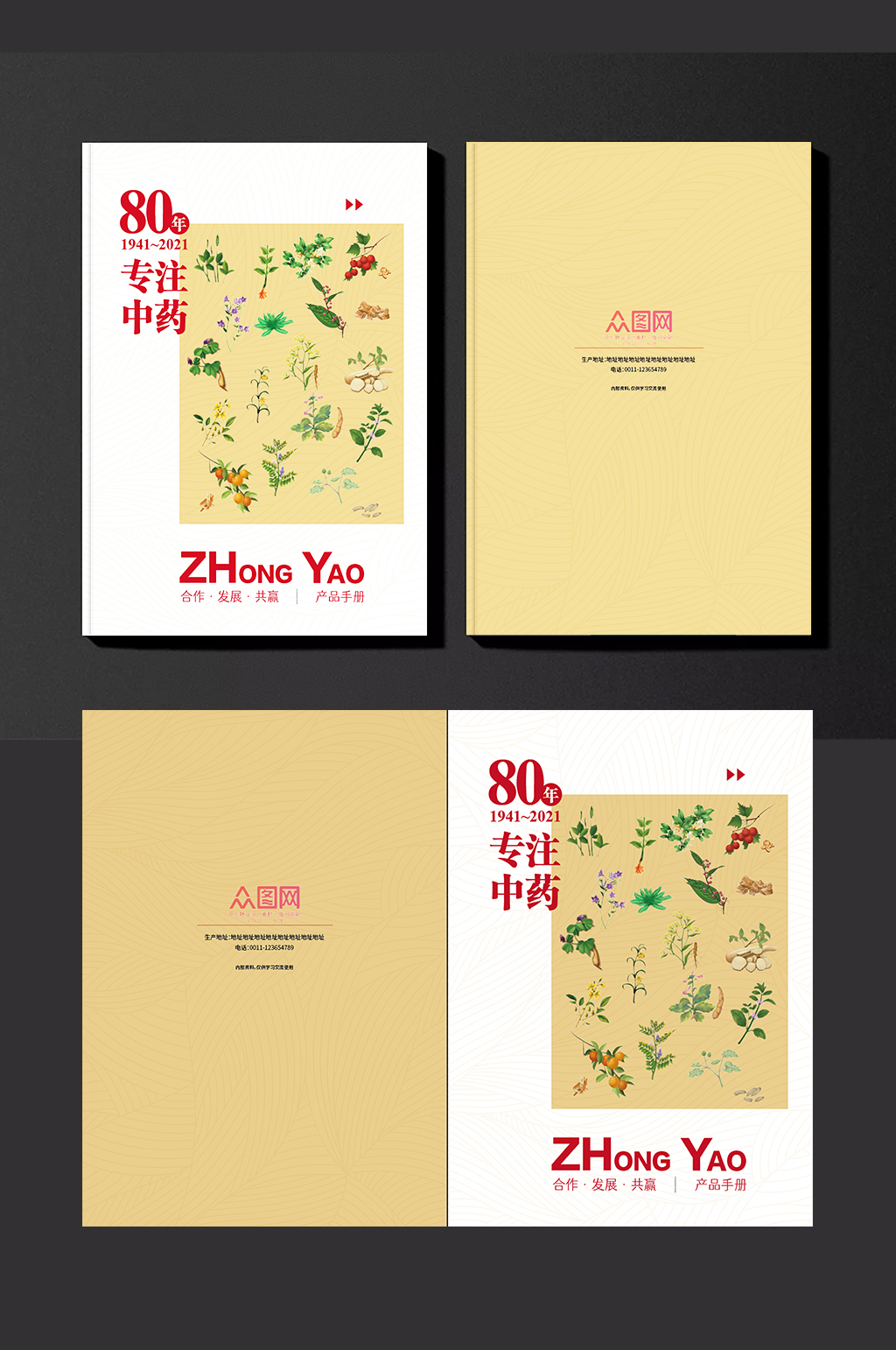 专注中草药画册封面