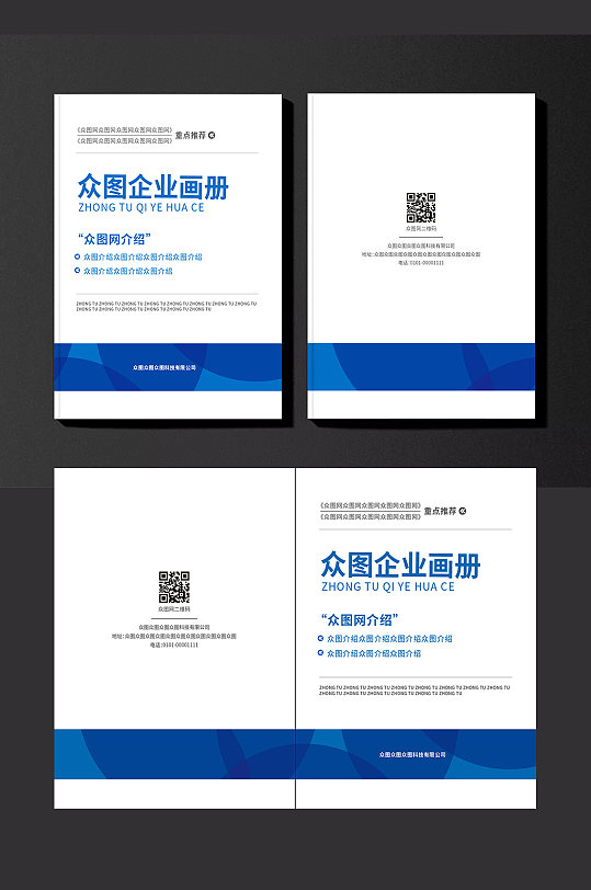 蓝色简约大气企业画册封面-众图网