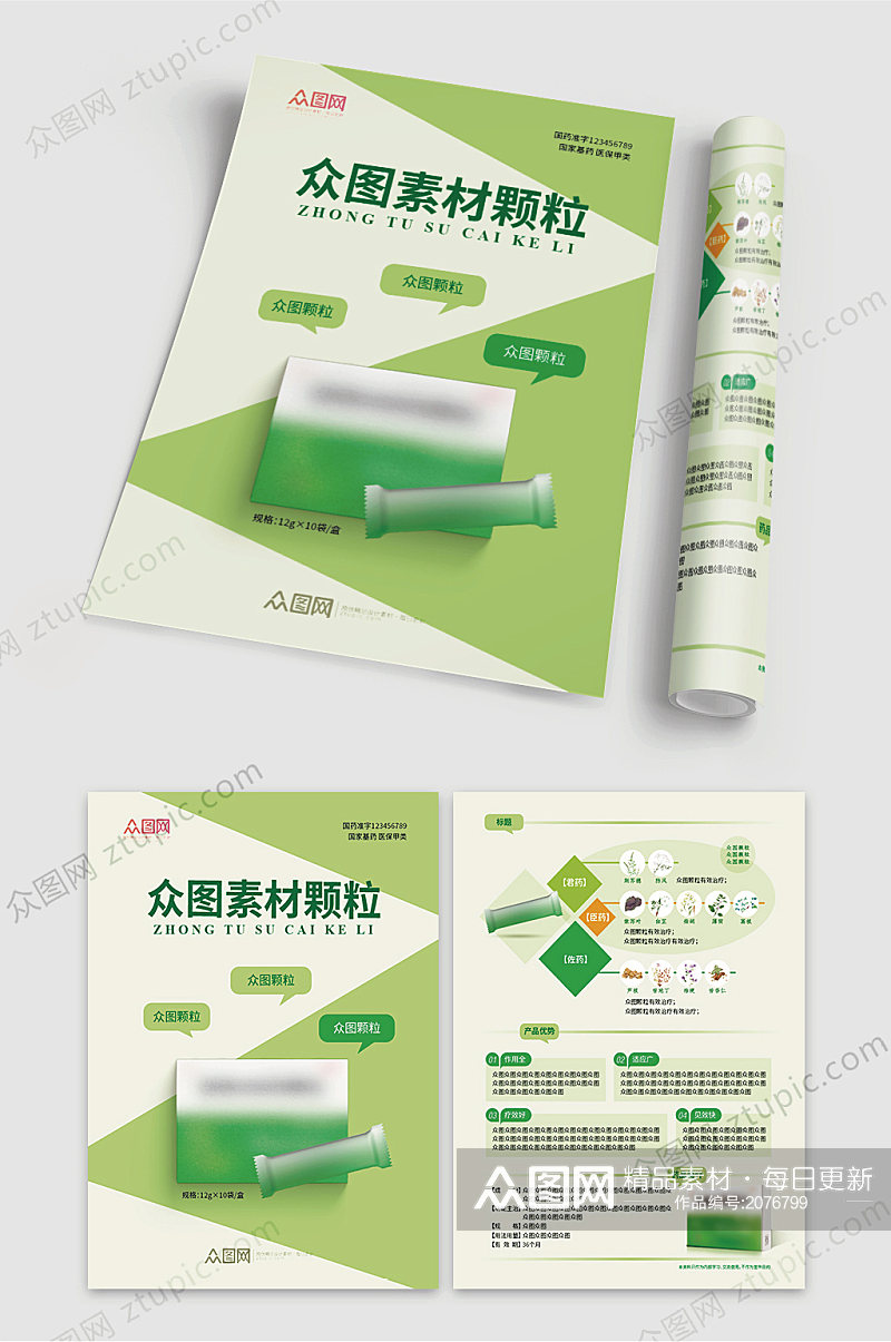 绿色简约医药药品颗粒宣传单页DM单素材素材