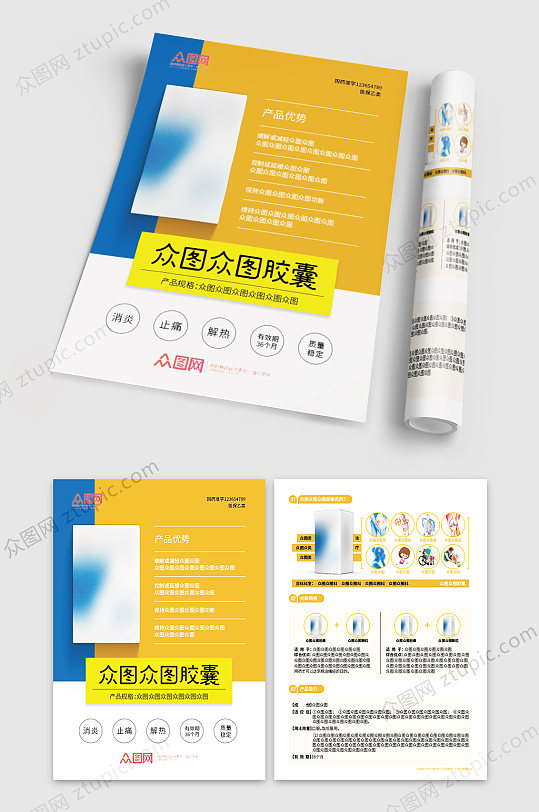 医药药品宣传单图片-医药药品宣传单设计素材-医药药品宣传单模板下载