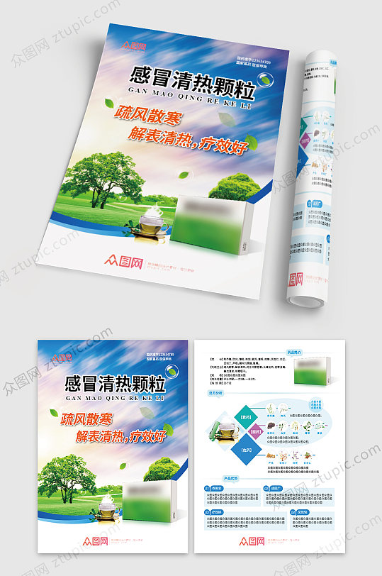 感冒清热颗粒医药药品宣传单页dm素材