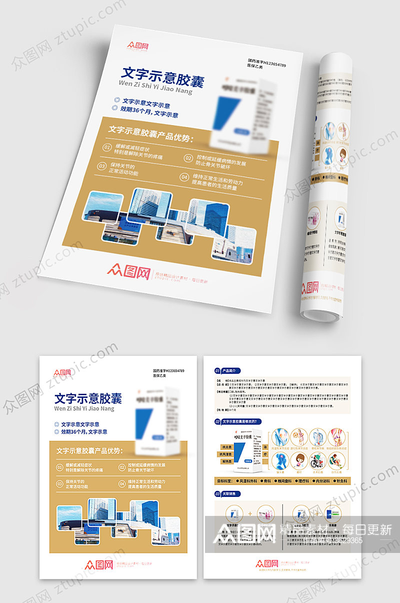 医用药品医药宣传医疗单页DM宣传单素材