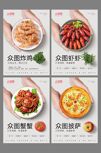 食品单页美食海报推广宣传美味食品
