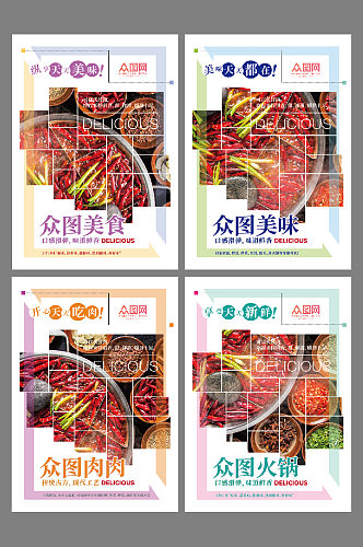 食品单页美食海报推广宣传美味火锅