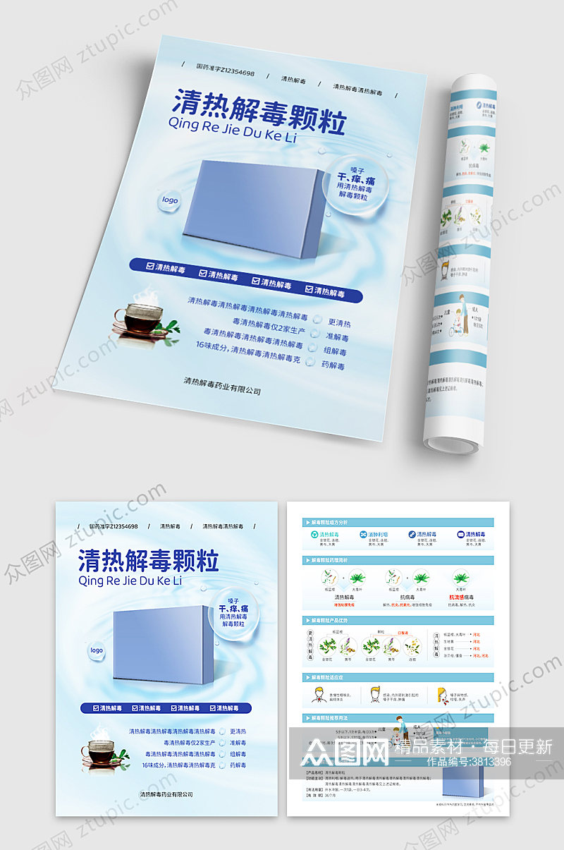 药品宣传单页DM单蓝色简洁清爽医药单页素材