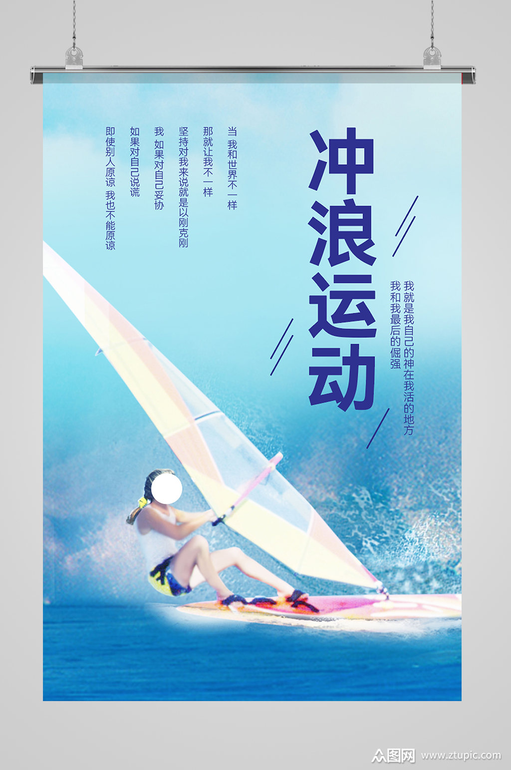 冲浪挑战自己素材免费下载,本作品是由如愿上传的原创平面广告素材
