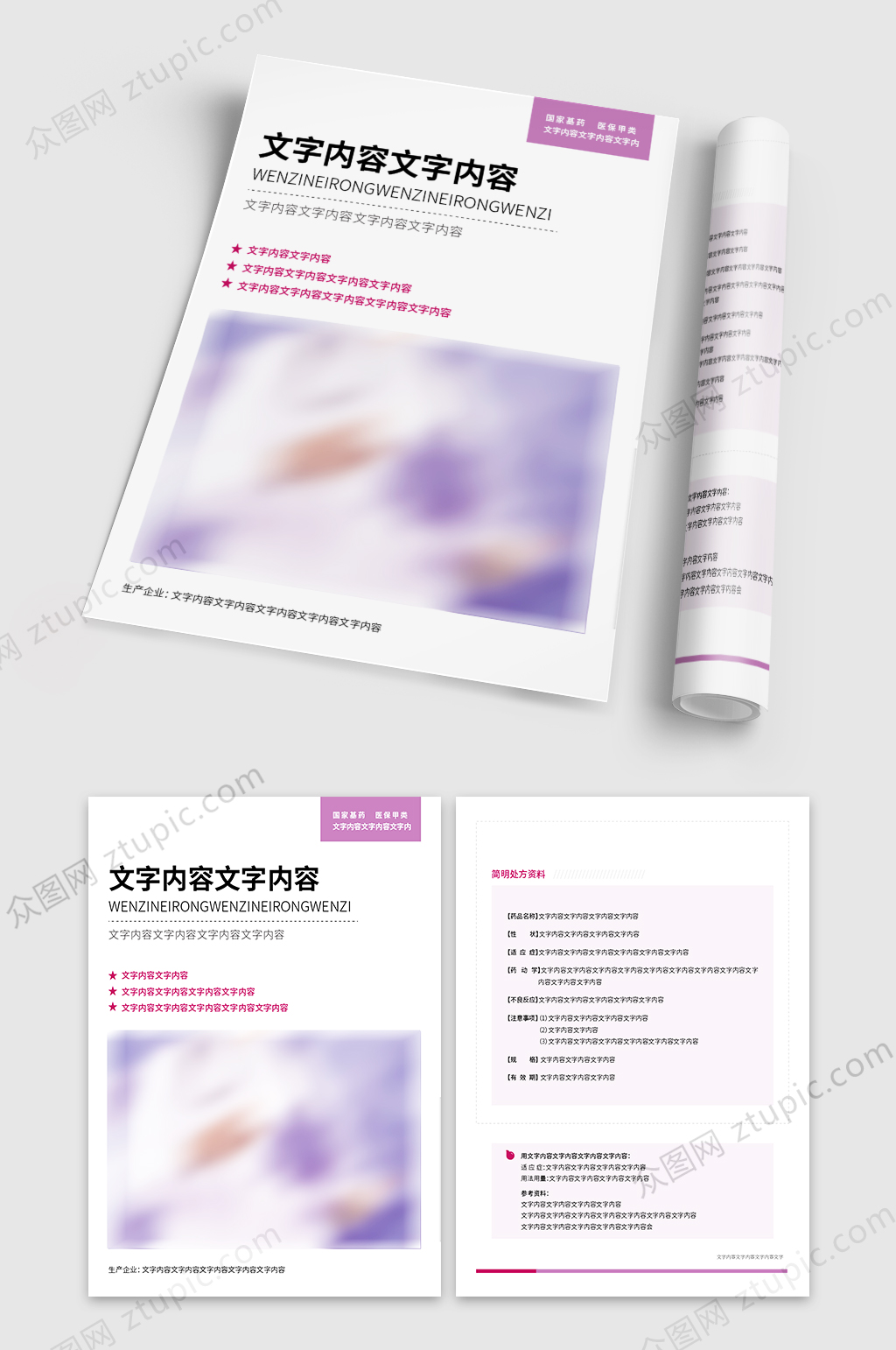 紫色簡潔宣傳單頁產(chǎn)品介紹單頁宣傳DM單素材