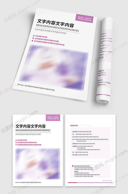 紫色简洁宣传单页产品介绍单页宣传DM单