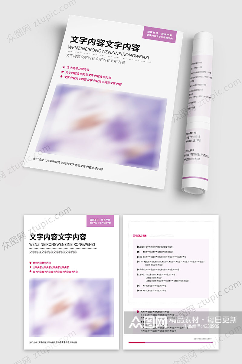 紫色简洁宣传单页产品介绍单页宣传DM单素材