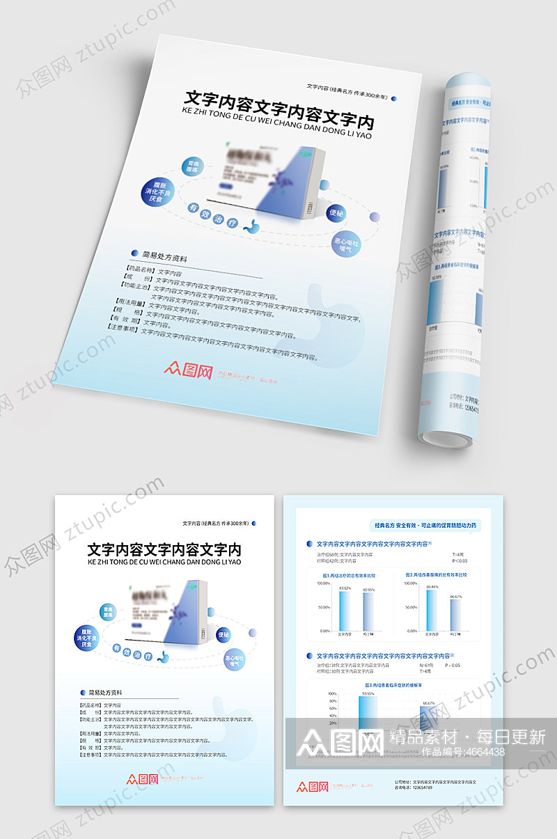 蓝色简洁单页宣传单页药品介绍宣传素材