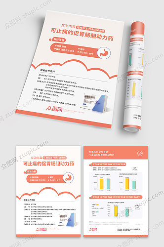 简洁药品介绍单页宣传单页医药DM单