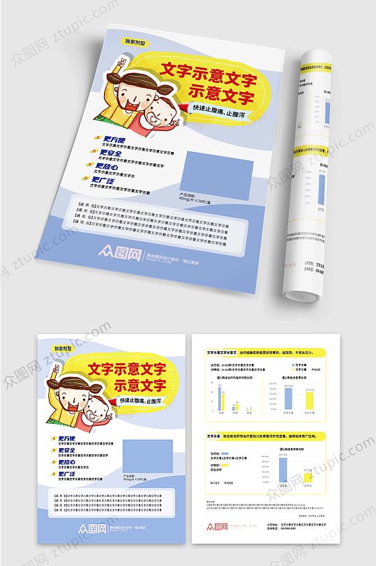 儿童相关宣传单页设计-众图网