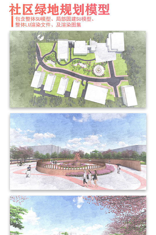 社区绿地规划模型-众图网