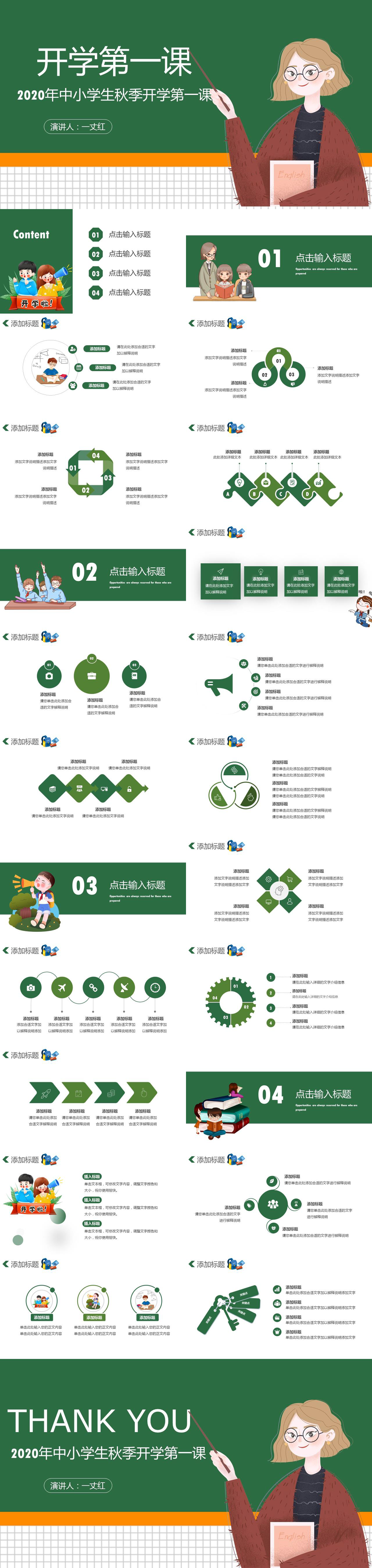绿色简约风学生开学第一课PPT素材