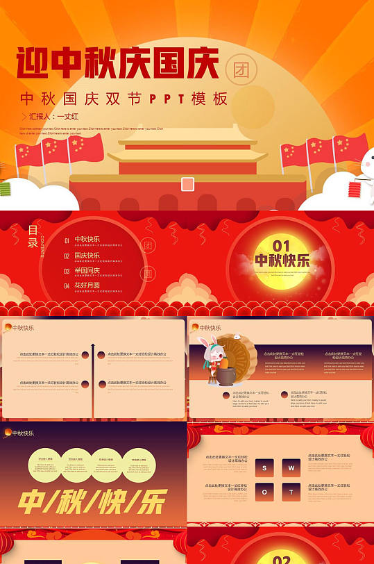 迎中秋庆国庆双节同庆高端-众图网