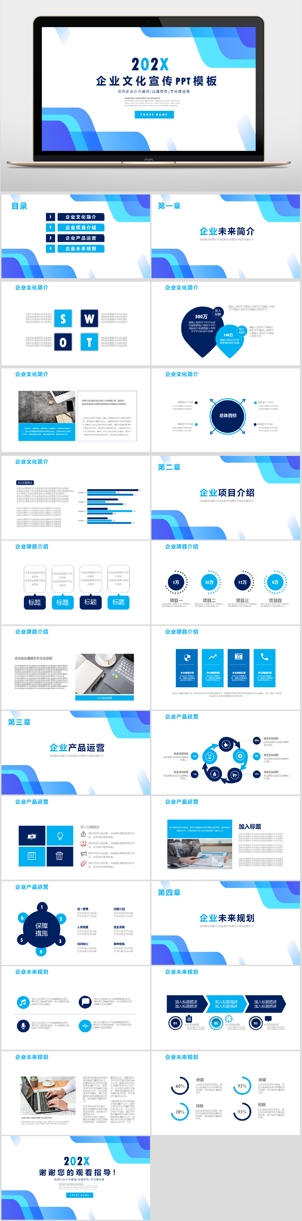 蓝色商务通用企业文化宣传动态PPT模板素材