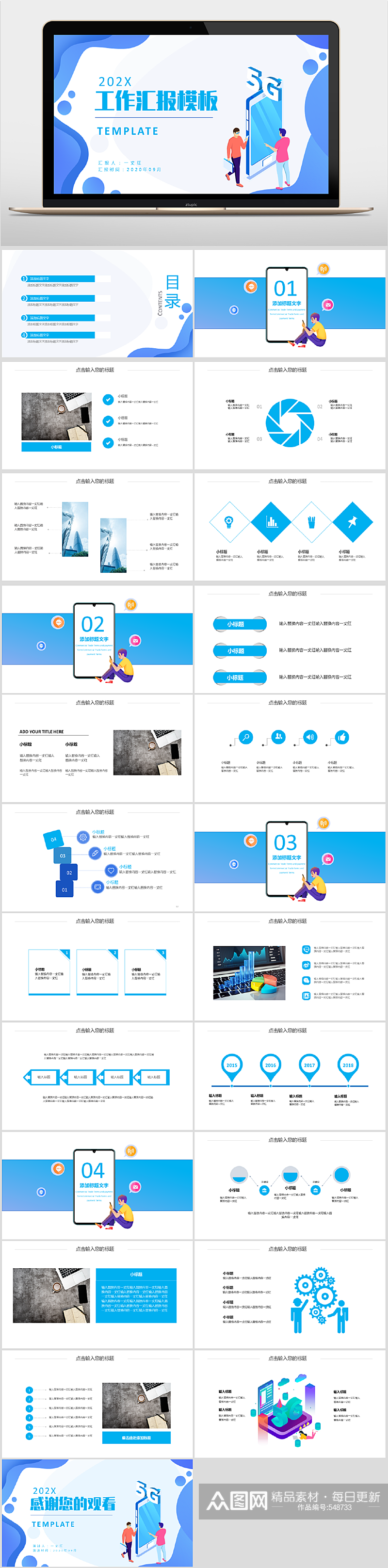 简约风5G数据时代PPT模板素材