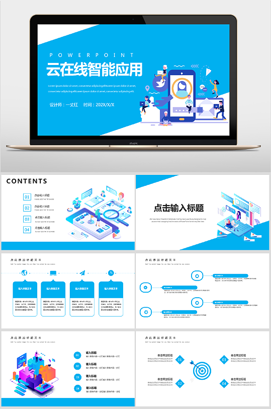 在线智能应用科技互联网主题PPT模板